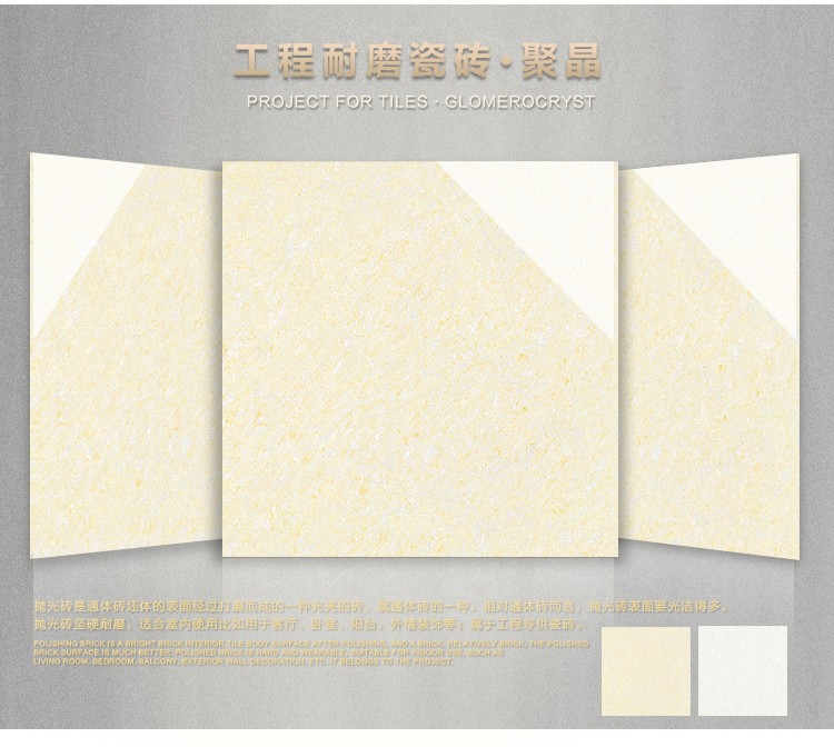 聚晶拋光磚詳情頁_04.jpg 聚晶拋光磚詳情頁_04.jpg